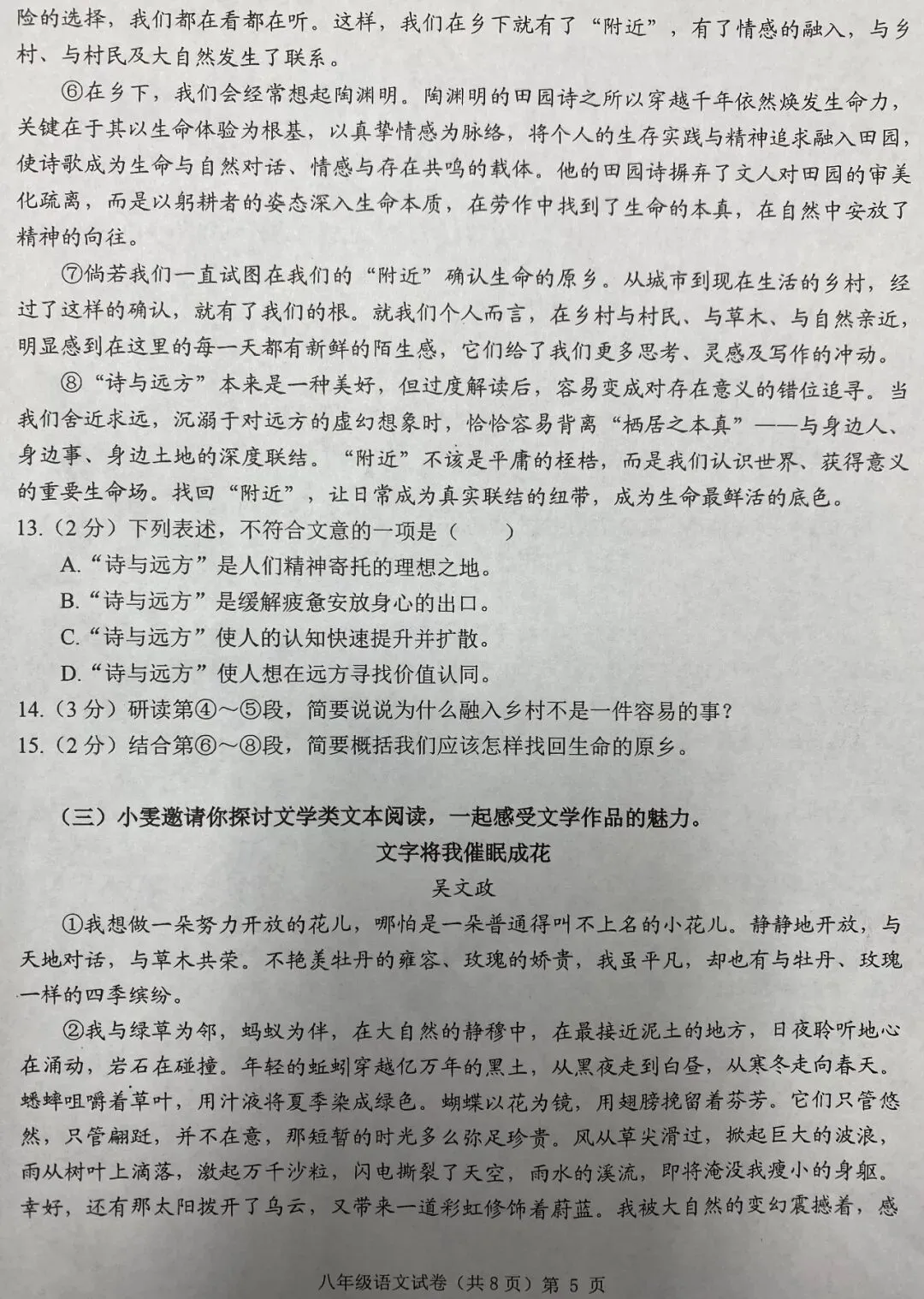 八下期中语文卷及答案 高品范文 湖北中考题型4月27日-第5张图片-四季读书网