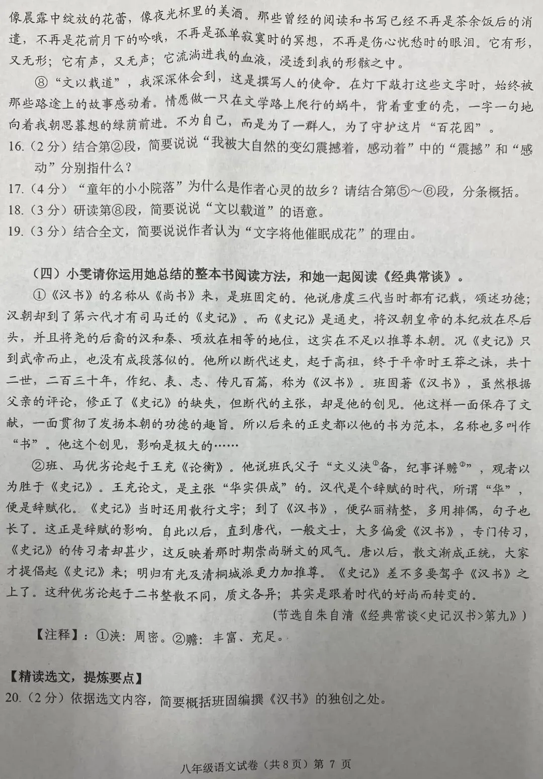 八下期中语文卷及答案 高品范文 湖北中考题型4月27日-第7张图片-四季读书网