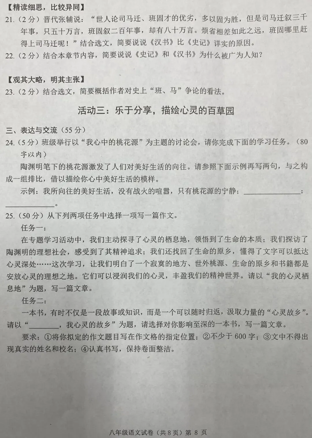 八下期中语文卷及答案 高品范文 湖北中考题型4月27日-第8张图片-四季读书网