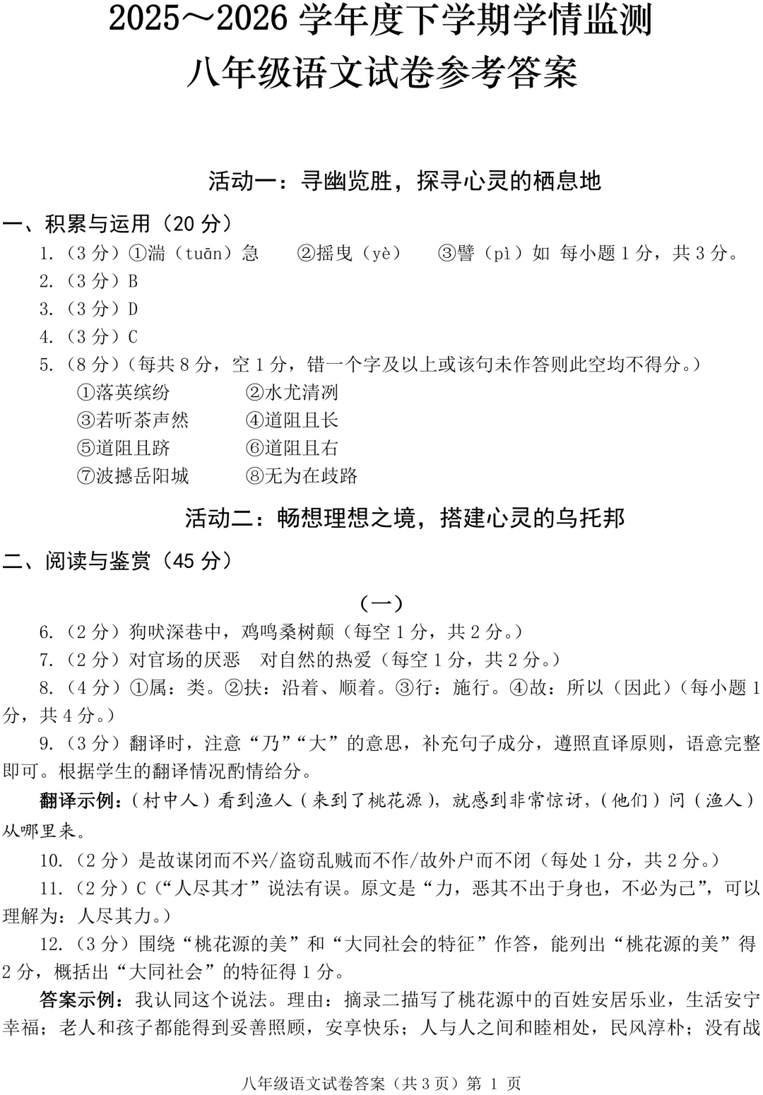八下期中语文卷及答案 高品范文 湖北中考题型4月27日-第9张图片-四季读书网
