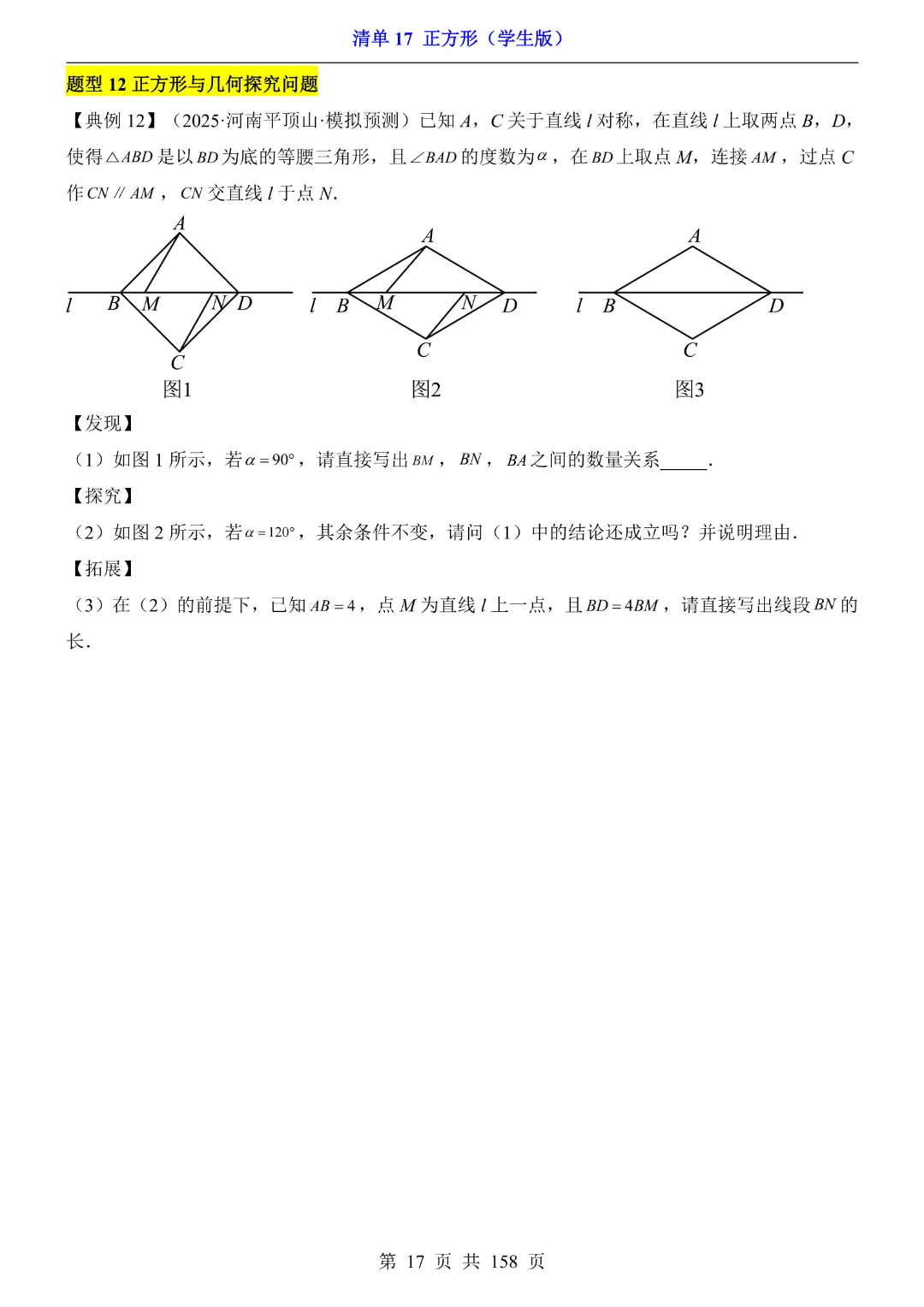 2026中考专项数学【清单17正方形·附解析】完整高清电子版可打印 第13张 2026中考专项数学【清单17正方形·附解析】完整高清电子版可打印 第13张