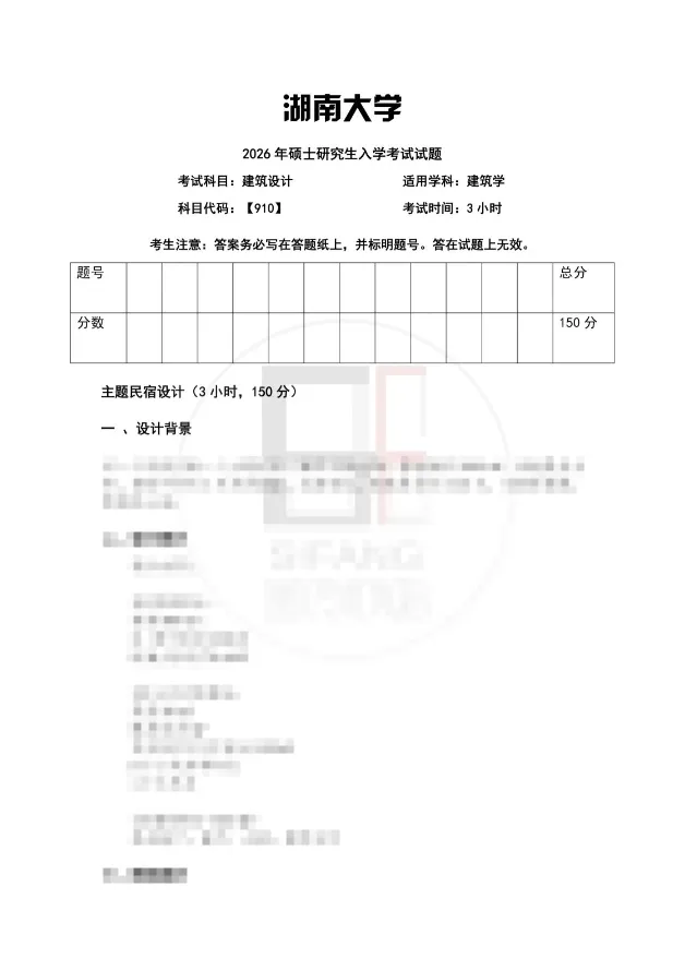 【2010-2026真题来袭】建筑学考研:老八校,新八校,越考越简单??附16校历年考研! 第28张