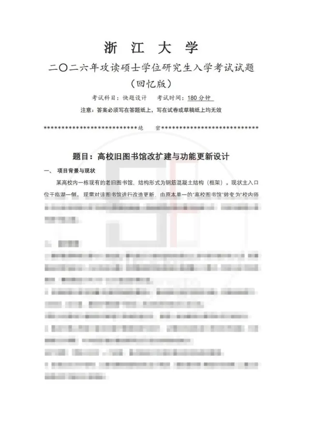 【2010-2026真题来袭】建筑学考研:老八校,新八校,越考越简单??附16校历年考研! 第31张