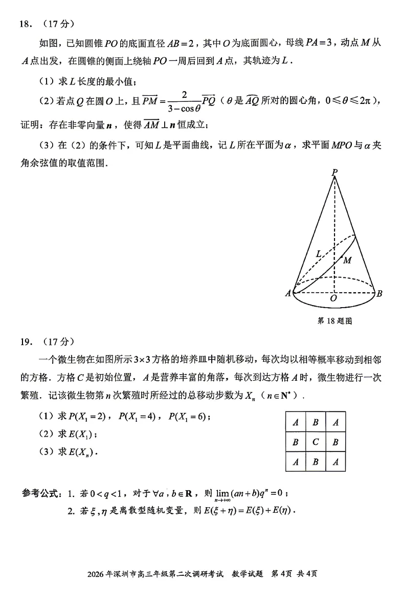 2026届高三深二模全科真题试卷及答案 第5张