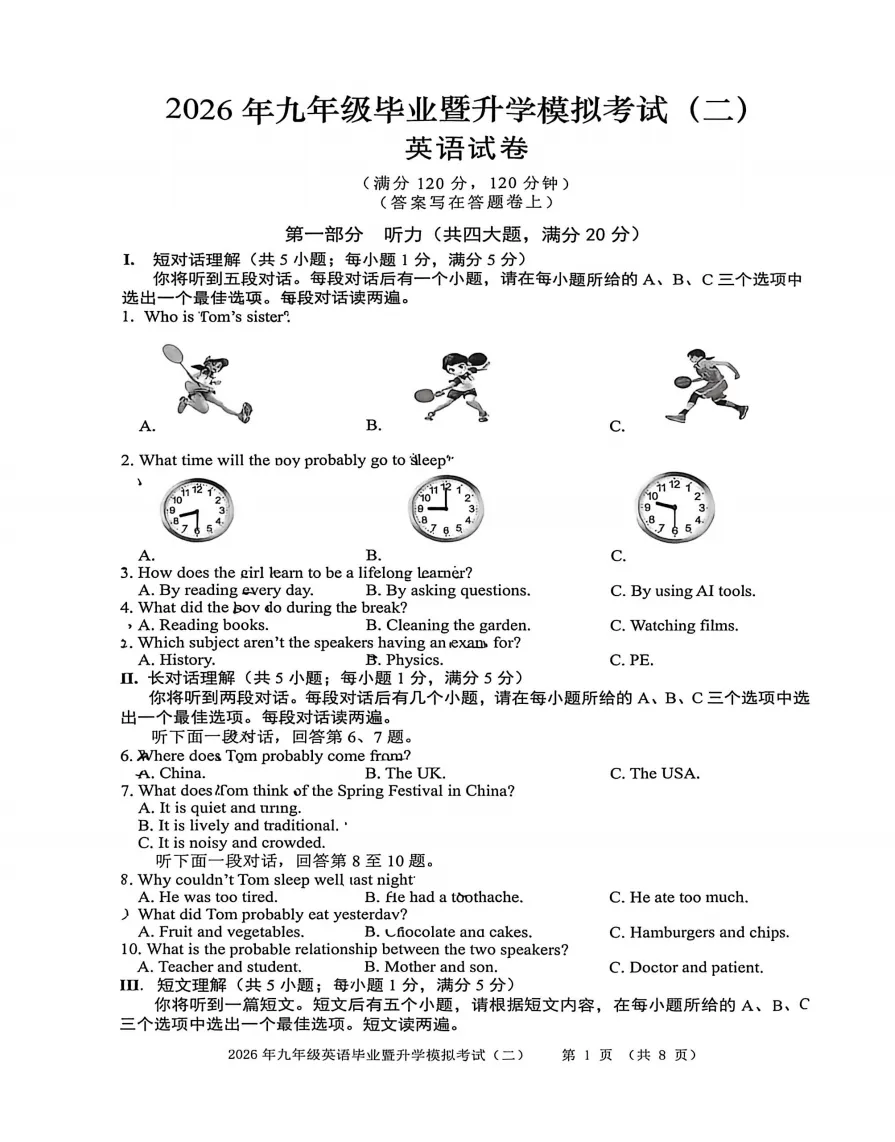 安徽省芜湖市2026年九年级毕业暨升学模拟考试(二)(芜湖二模)试题答案,附高清PDF电子版供下载 第4张