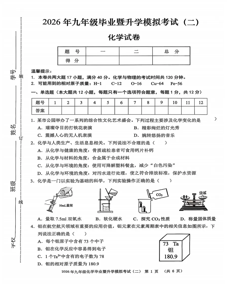 安徽省芜湖市2026年九年级毕业暨升学模拟考试(二)(芜湖二模)试题答案,附高清PDF电子版供下载 第6张
