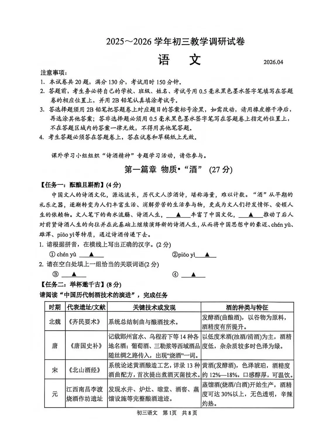 2026苏州园区中考一模语文试卷(2026.4.27) 第2张