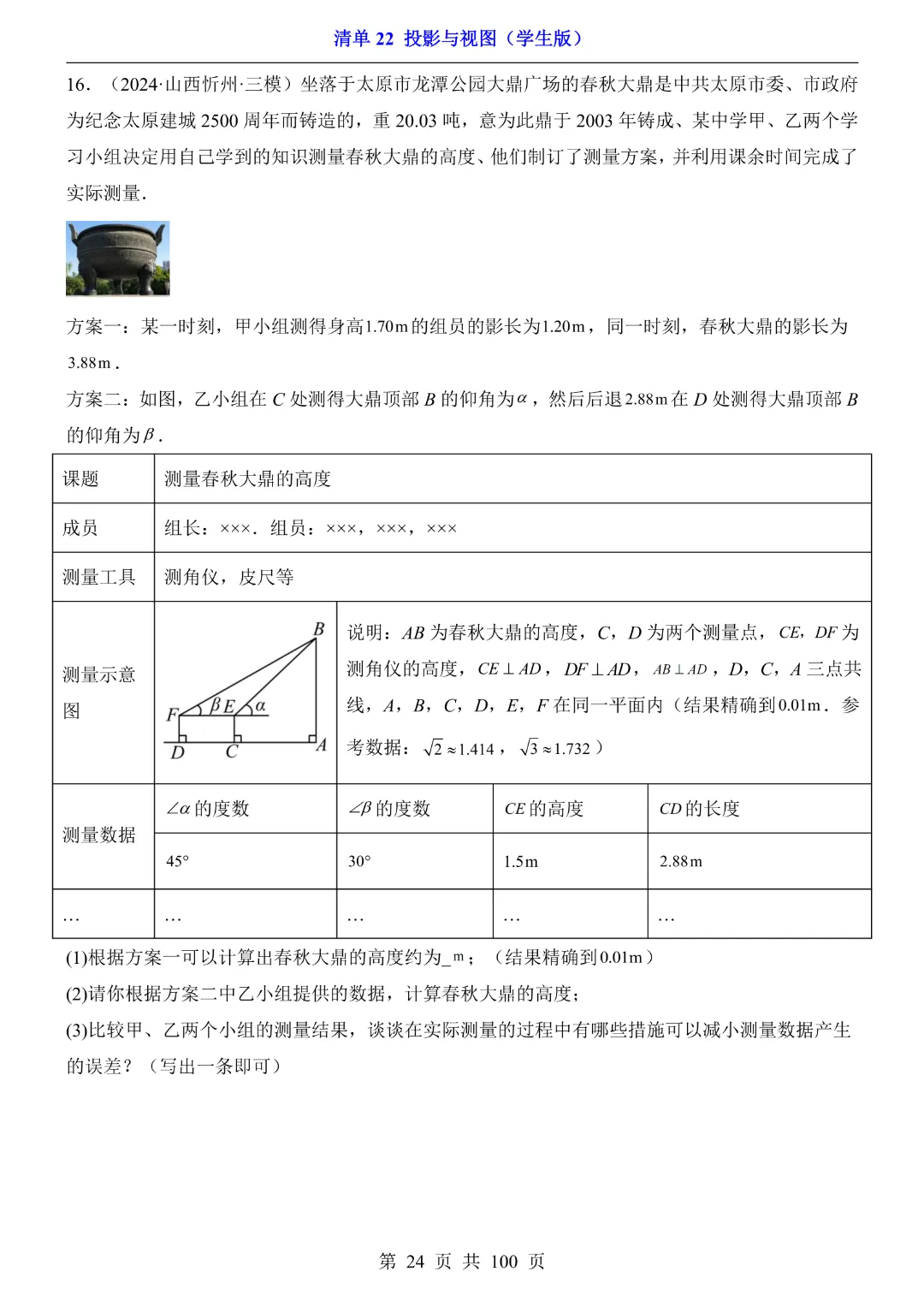 2026中考专项数学【清单22投影与视图·附解析】完整高清电子版可打印 第17张 2026中考专项数学【清单22投影与视图·附解析】完整高清电子版可打印 第17张
