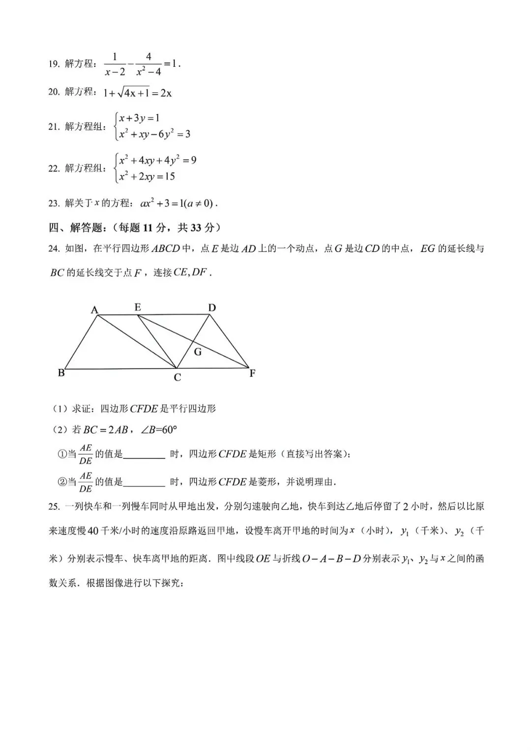 上海市实验东校八年级第二学期数学期中试卷及答案(2026.4) 第3张 上海市实验东校八年级第二学期数学期中试卷及答案(2026.4) 第3张