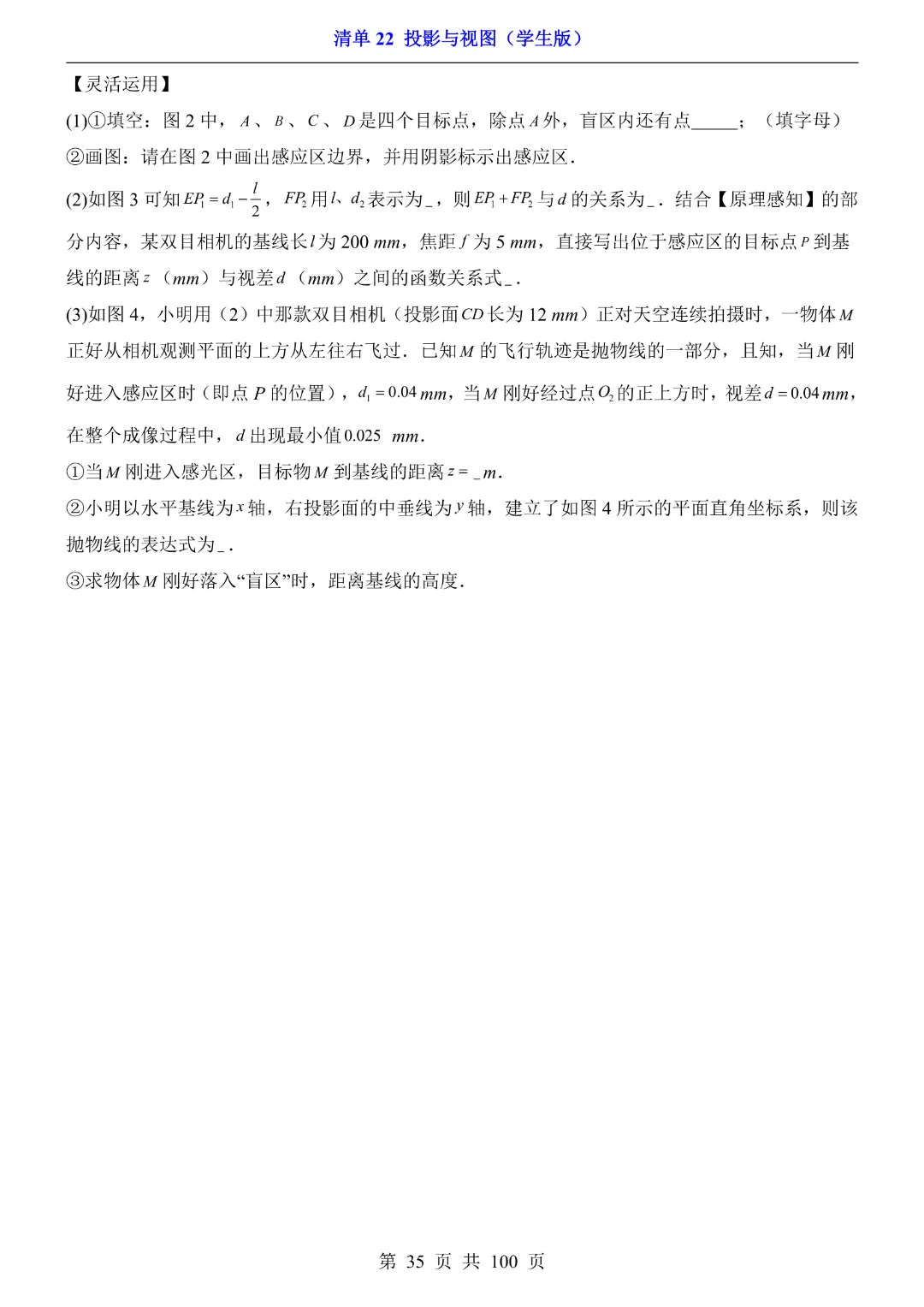 2026中考专项数学【清单22投影与视图·附解析】完整高清电子版可打印 第22张 2026中考专项数学【清单22投影与视图·附解析】完整高清电子版可打印 第22张