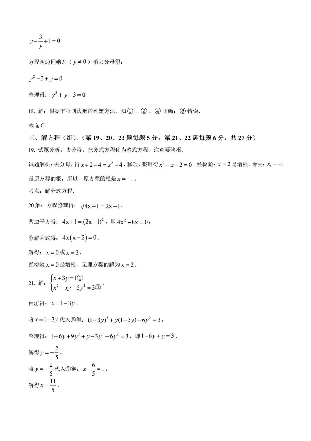上海市实验东校八年级第二学期数学期中试卷及答案(2026.4) 第11张 上海市实验东校八年级第二学期数学期中试卷及答案(2026.4) 第11张