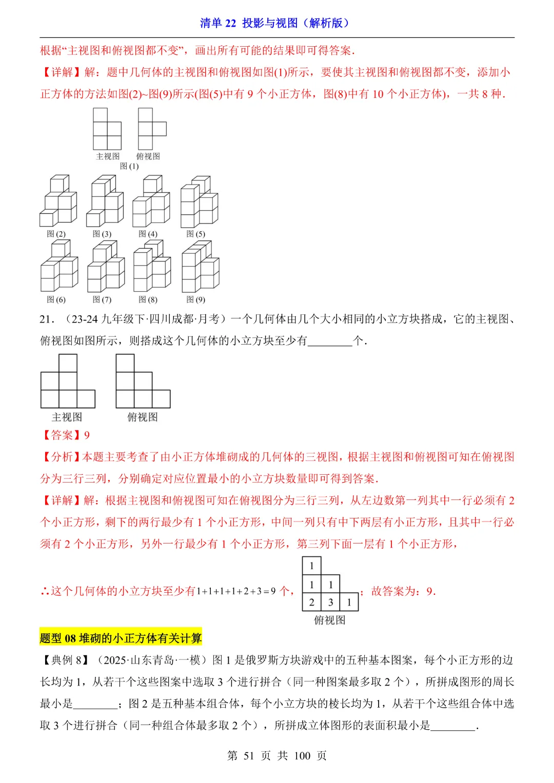 2026中考专项数学【清单22投影与视图·附解析】完整高清电子版可打印 第26张 2026中考专项数学【清单22投影与视图·附解析】完整高清电子版可打印 第26张