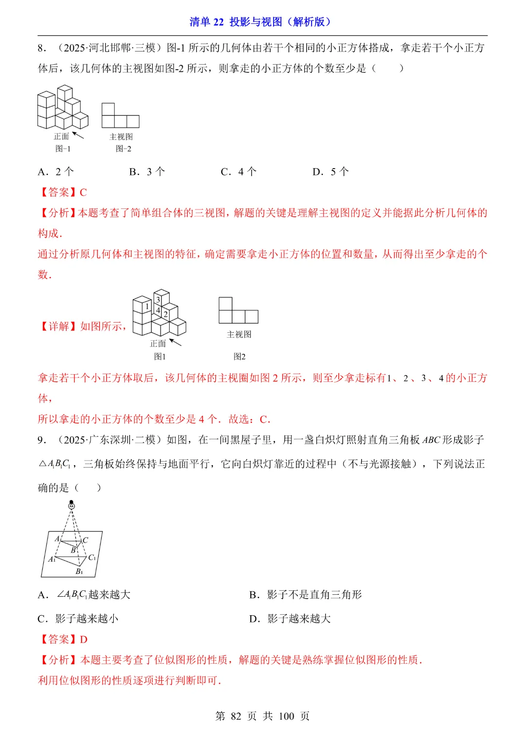 2026中考专项数学【清单22投影与视图·附解析】完整高清电子版可打印 第29张 2026中考专项数学【清单22投影与视图·附解析】完整高清电子版可打印 第29张