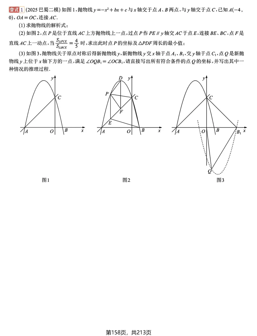中考新专题——二次函数3讲 第30张
