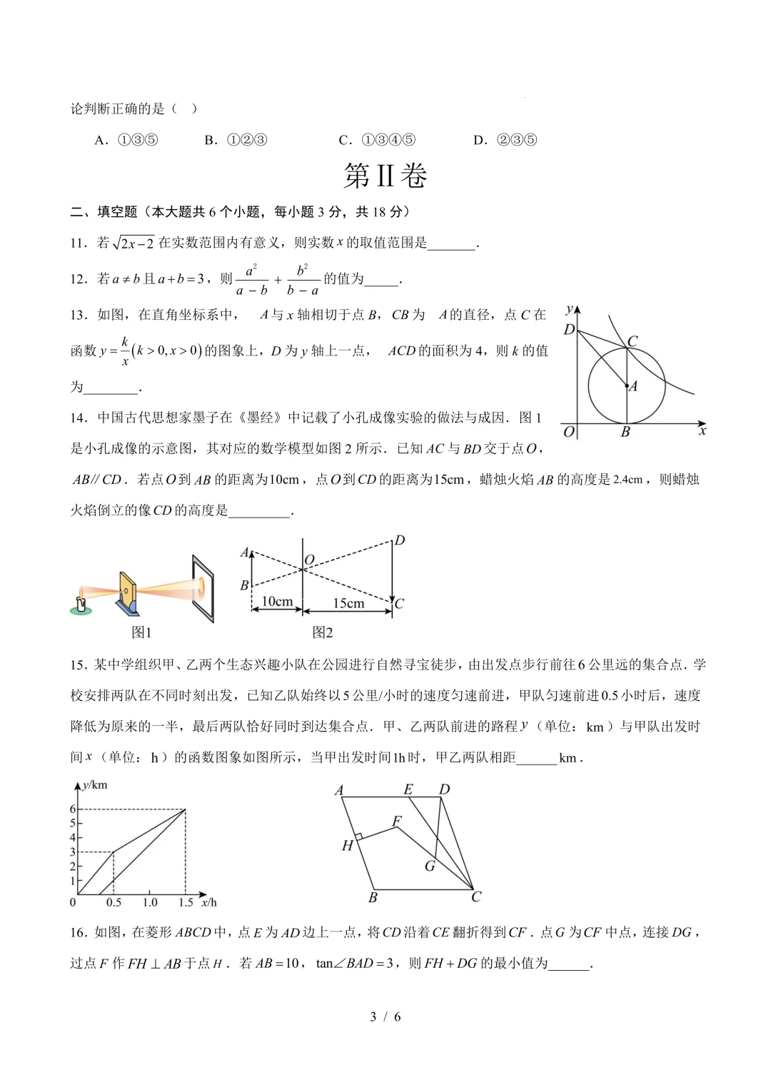 2026年中考数学《第二次模拟考试(全国通用)01》(含答案解析),电子版可下载打印 第4张 2026年中考数学《第二次模拟考试(全国通用)01》(含答案解析),电子版可下载打印 第4张
