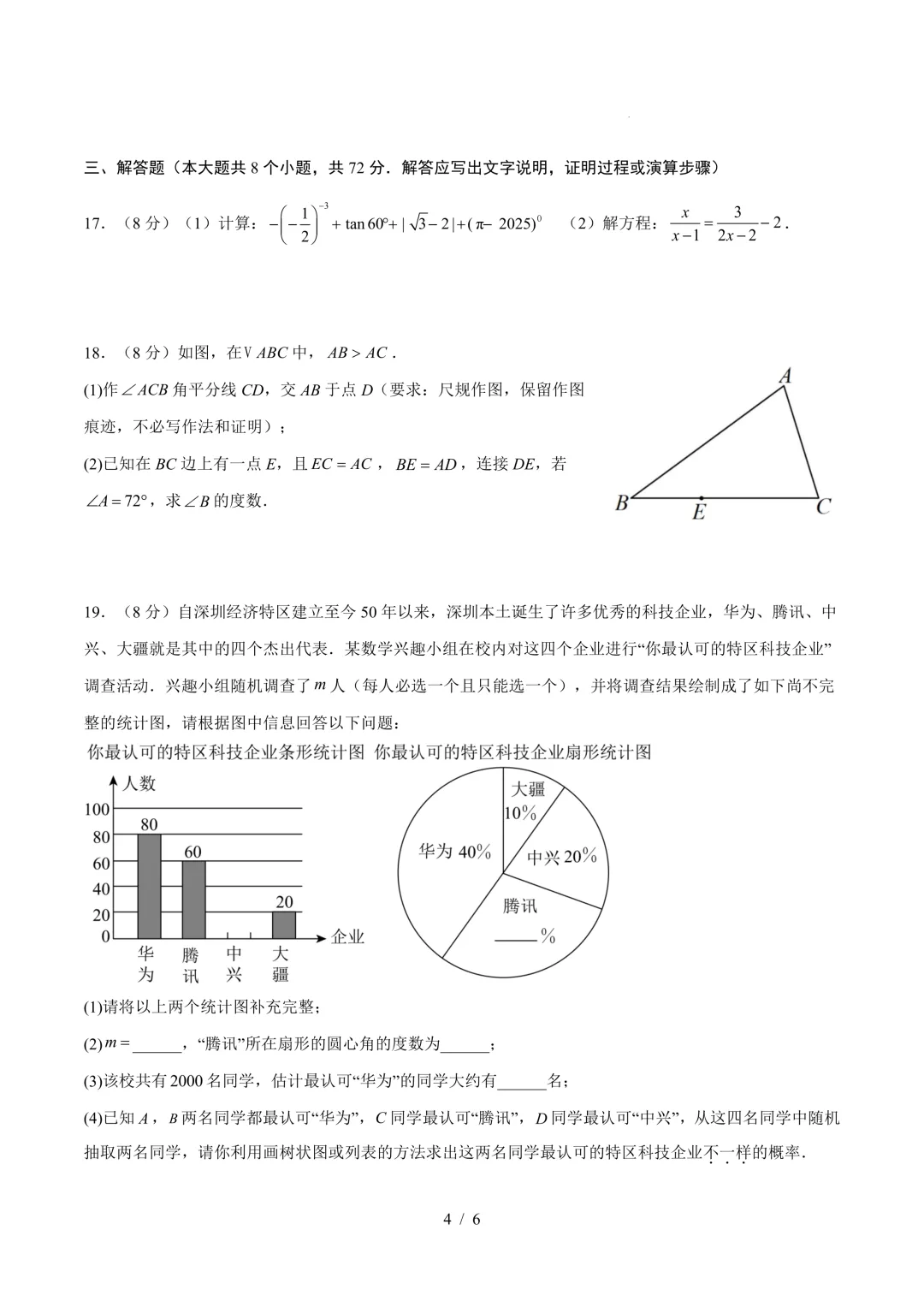 2026年中考数学《第二次模拟考试(全国通用)01》(含答案解析),电子版可下载打印 第5张 2026年中考数学《第二次模拟考试(全国通用)01》(含答案解析),电子版可下载打印 第5张