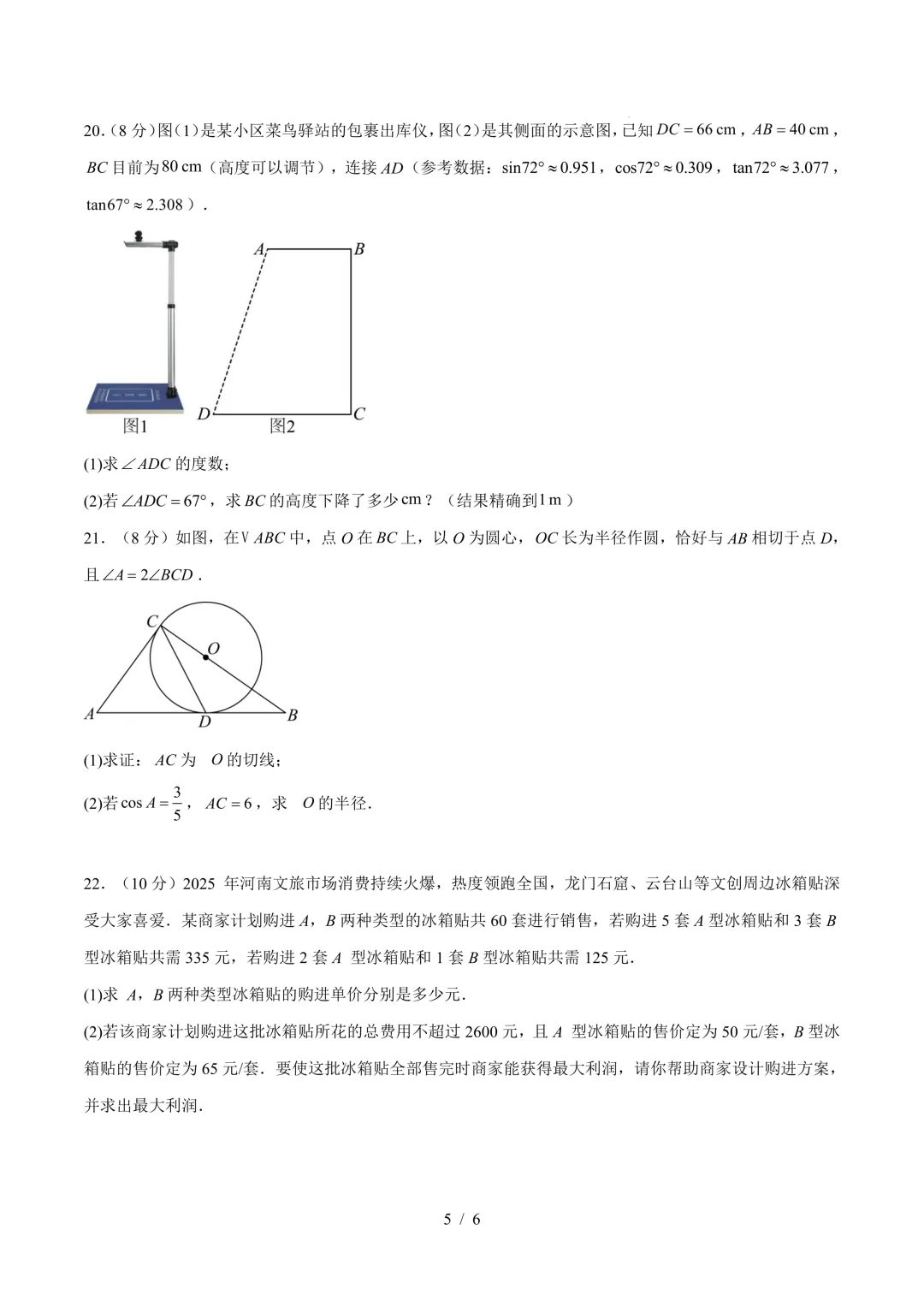 2026年中考数学《第二次模拟考试(全国通用)01》(含答案解析),电子版可下载打印 第6张 2026年中考数学《第二次模拟考试(全国通用)01》(含答案解析),电子版可下载打印 第6张