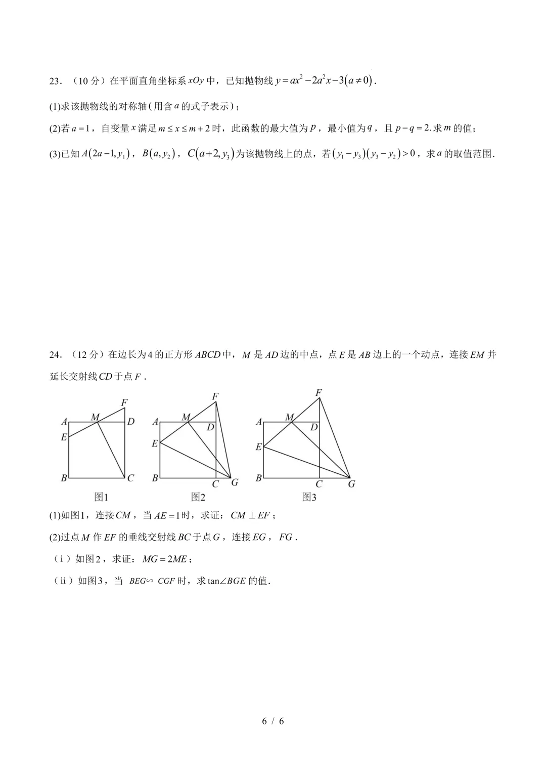 2026年中考数学《第二次模拟考试(全国通用)01》(含答案解析),电子版可下载打印 第7张 2026年中考数学《第二次模拟考试(全国通用)01》(含答案解析),电子版可下载打印 第7张