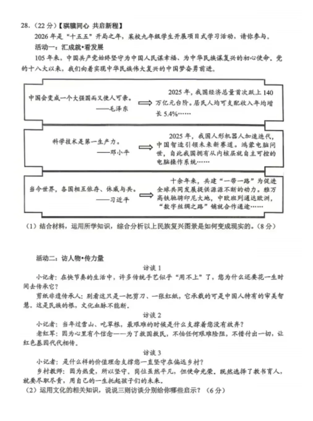 2026年中考道德与法治模拟考试(三十七)试题及参考答案 第7张