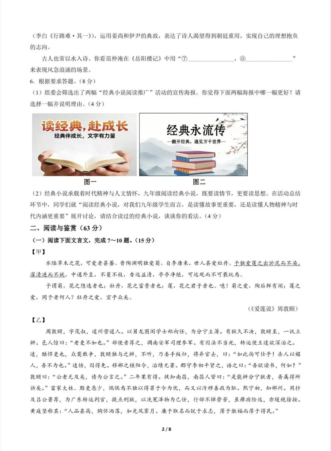 2026中考语文第二次模拟考试(重庆卷)/电子版可打印 第4张