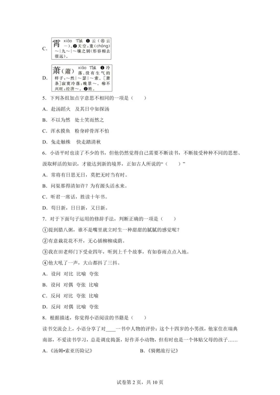 备战2026浙江小升初语文真题试卷(共111套) 第3张 备战2026浙江小升初语文真题试卷(共111套) 第3张