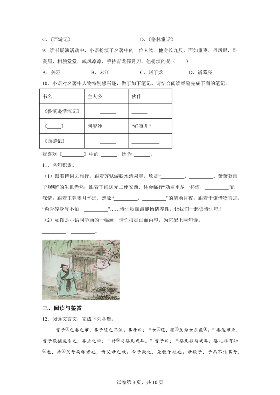 备战2026浙江小升初语文真题试卷(共111套) 第4张 备战2026浙江小升初语文真题试卷(共111套) 第4张