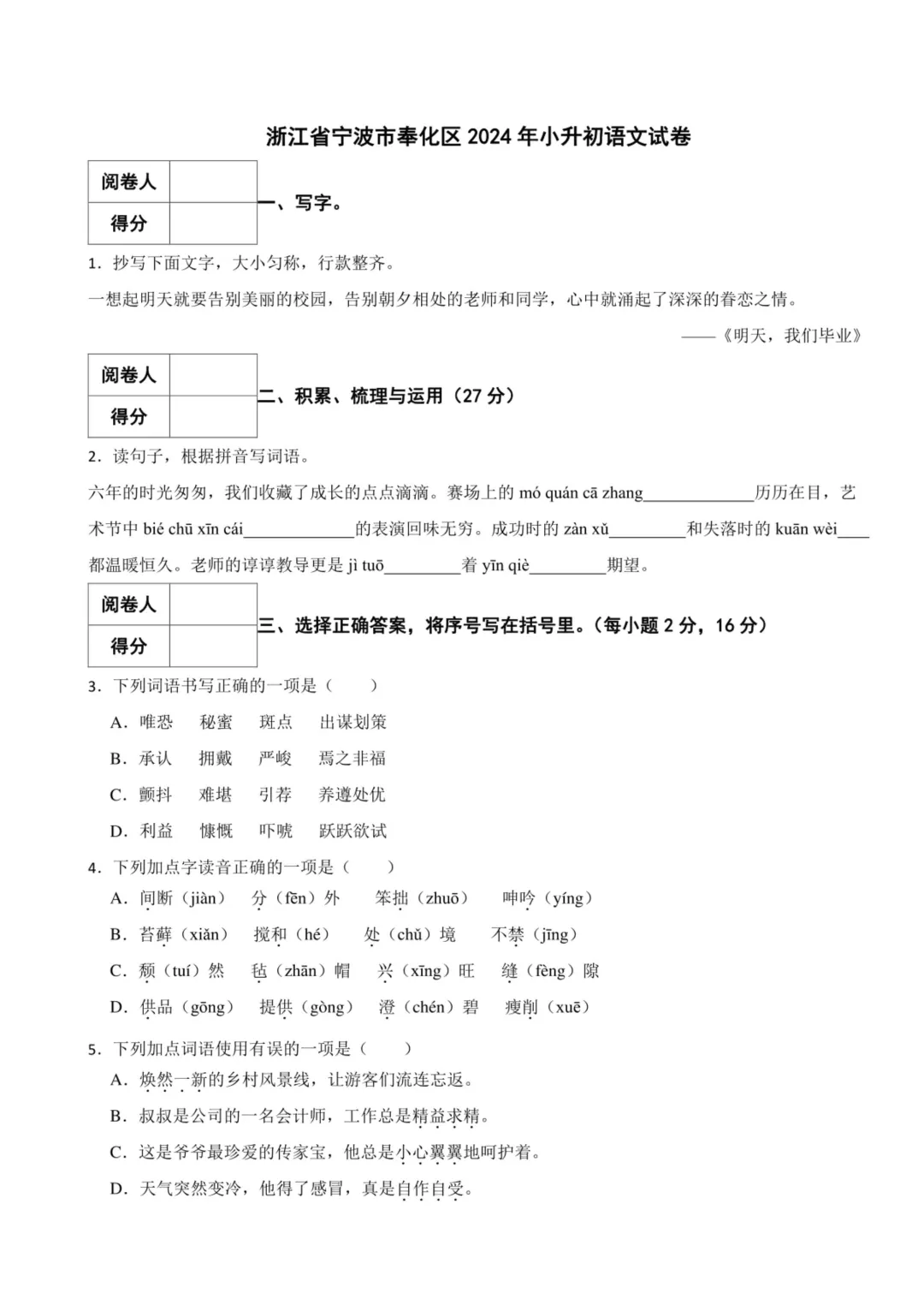 备战2026浙江小升初语文真题试卷(共111套) 第5张 备战2026浙江小升初语文真题试卷(共111套) 第5张