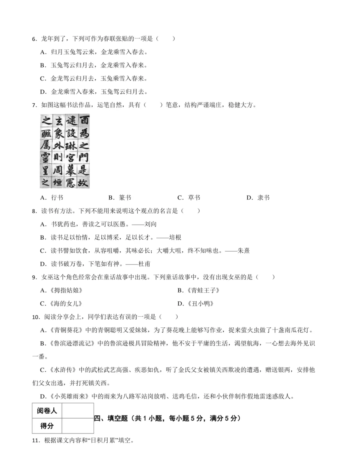 备战2026浙江小升初语文真题试卷(共111套) 第6张 备战2026浙江小升初语文真题试卷(共111套) 第6张