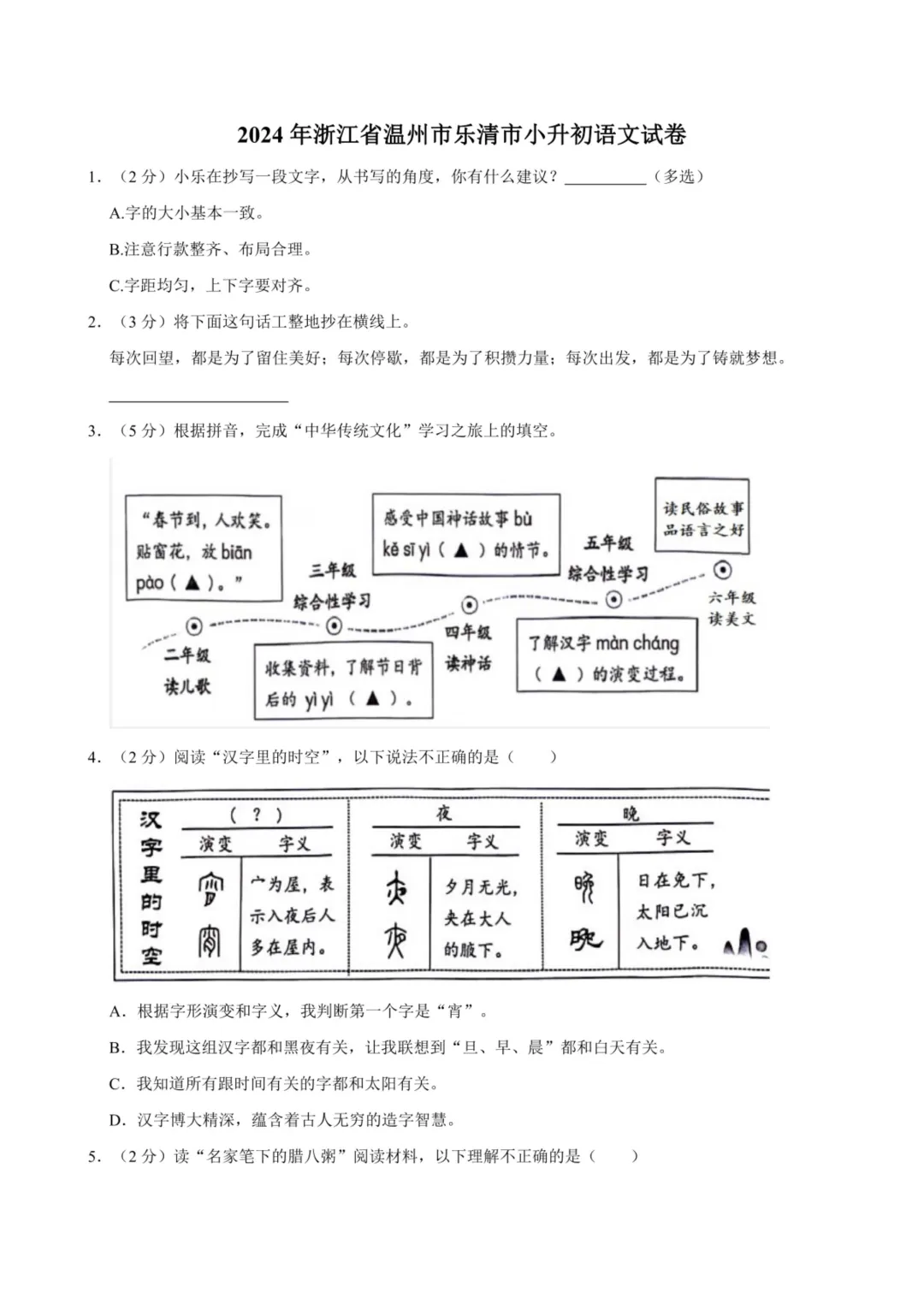 备战2026浙江小升初语文真题试卷(共111套) 第8张 备战2026浙江小升初语文真题试卷(共111套) 第8张