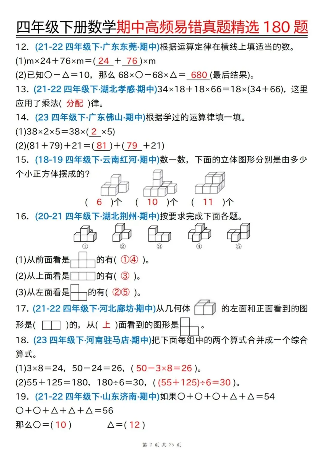 26春四下通用版数学《期中高频易错真题精选180题(空白+答案)》 可免费下载打印 第8张