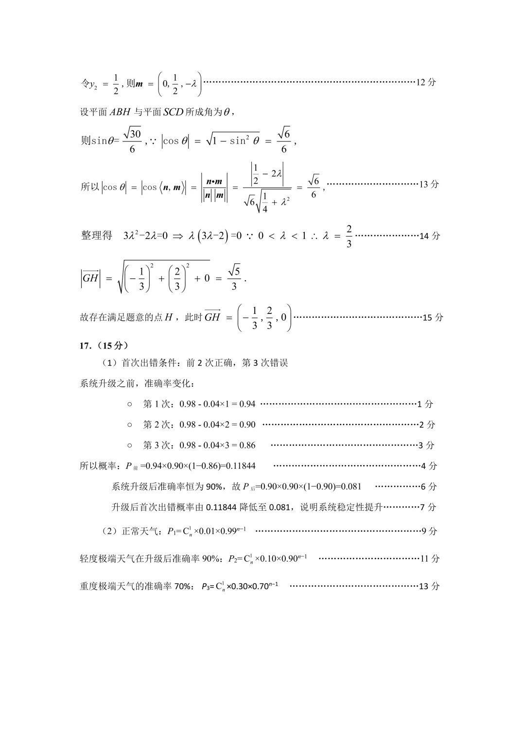 2025年辽宁省葫芦岛市高三下学期第二次模拟考试数学试卷 第9张 2025年辽宁省葫芦岛市高三下学期第二次模拟考试数学试卷 第9张
