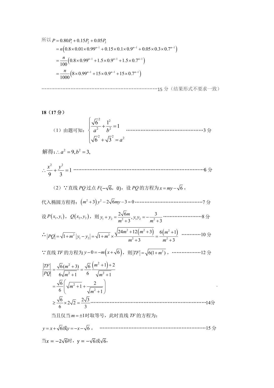 2025年辽宁省葫芦岛市高三下学期第二次模拟考试数学试卷 第10张 2025年辽宁省葫芦岛市高三下学期第二次模拟考试数学试卷 第10张