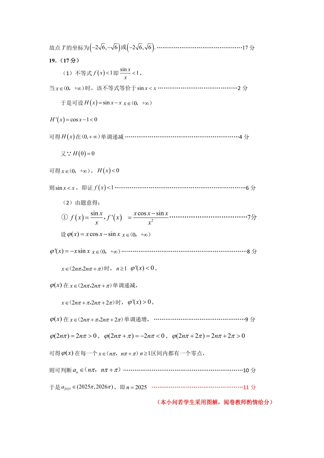 2025年辽宁省葫芦岛市高三下学期第二次模拟考试数学试卷 第11张 2025年辽宁省葫芦岛市高三下学期第二次模拟考试数学试卷 第11张