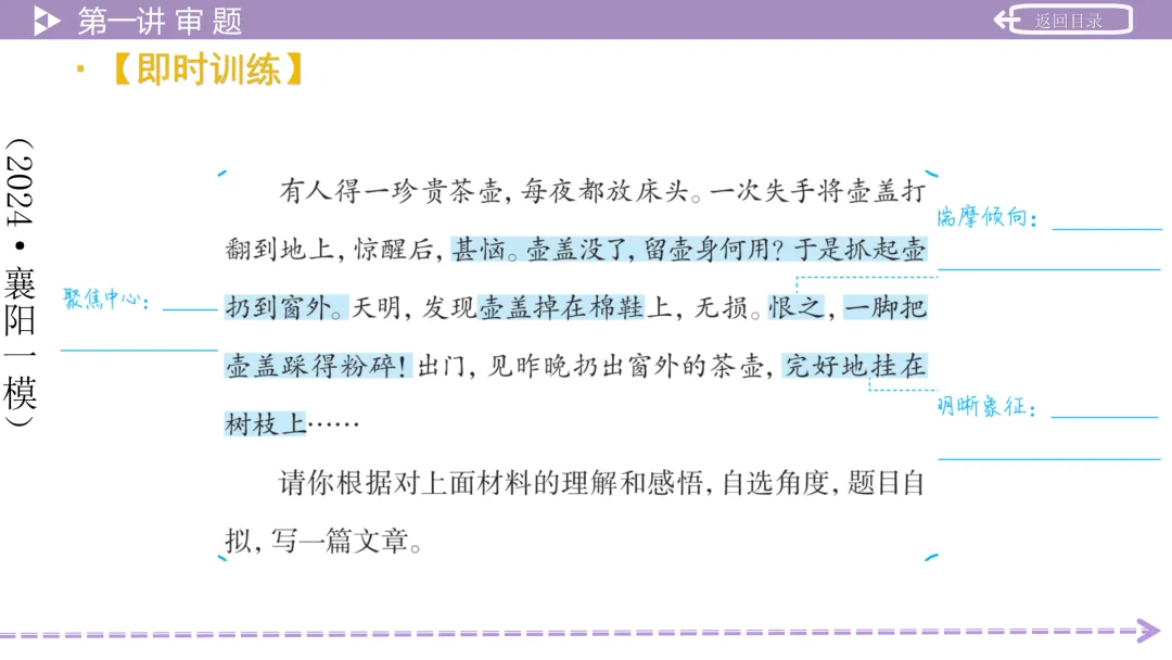 【最新版2026中考总复习】高分写作技法(课件) 第24张 【最新版2026中考总复习】高分写作技法(课件) 第24张