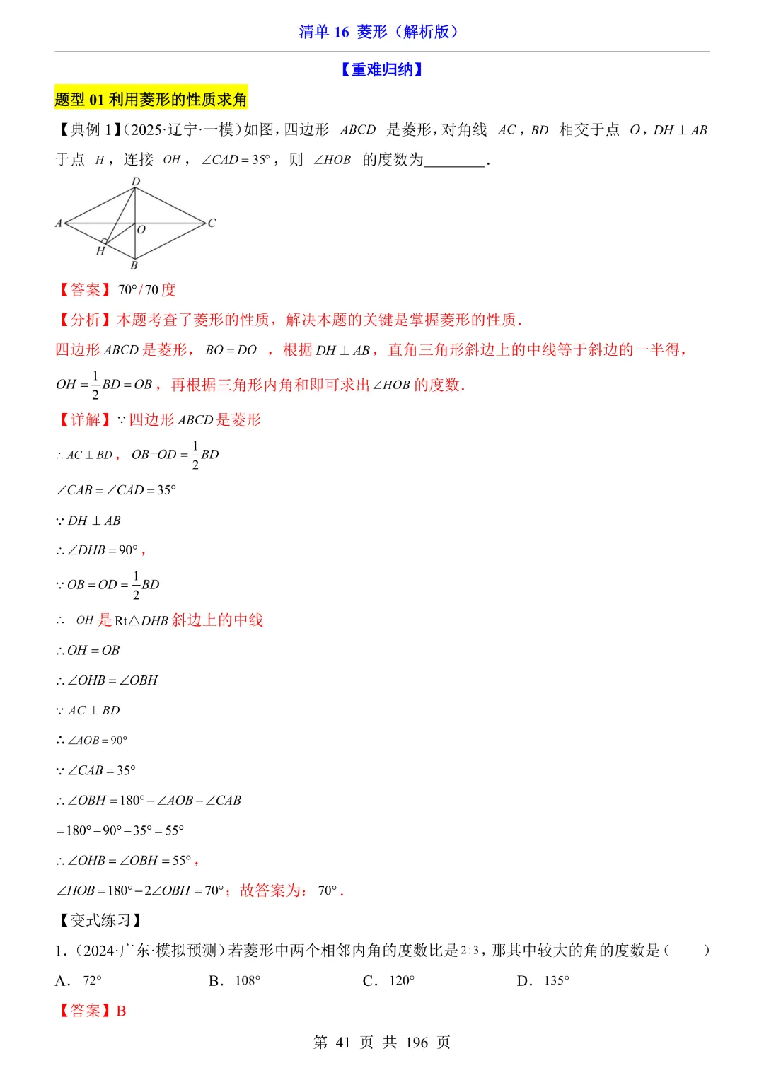2026中考专项数学【清单16菱形·附解析】完整电子版可打印 第26张