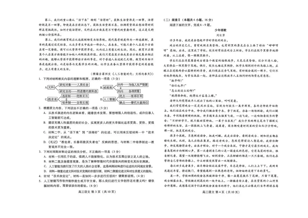 【潍坊二模】潍坊市2026届高三第二次模拟考试-语文 第3张 【潍坊二模】潍坊市2026届高三第二次模拟考试-语文 第3张