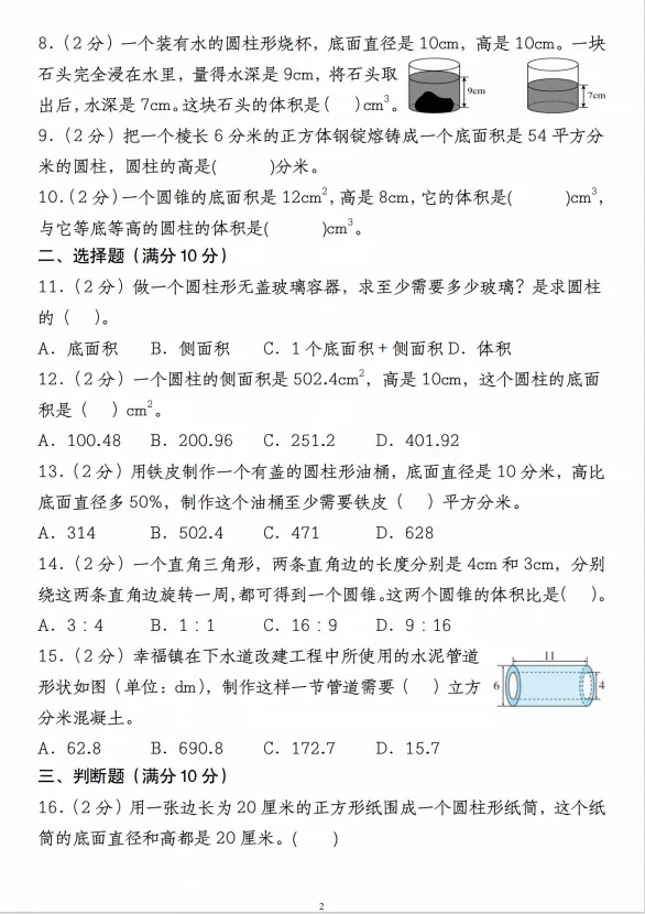 《2025-2026学年六年级下册期中真题考点检测卷圆柱与圆锥》(北师大版)(含答案、分析、详解、共23页,电子档可打印) 第2张