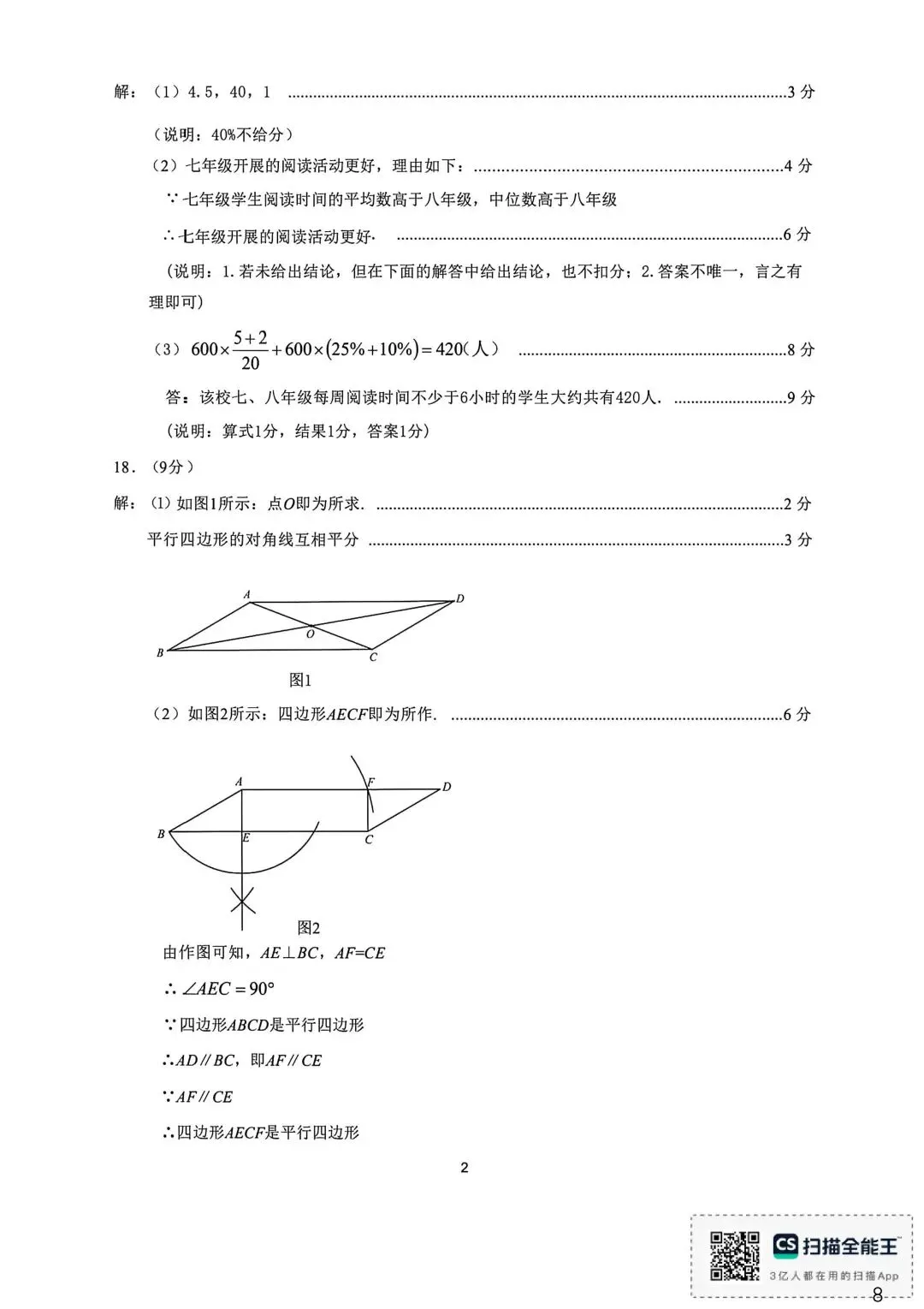 2026濮阳一模数学试卷及答案 第9张
