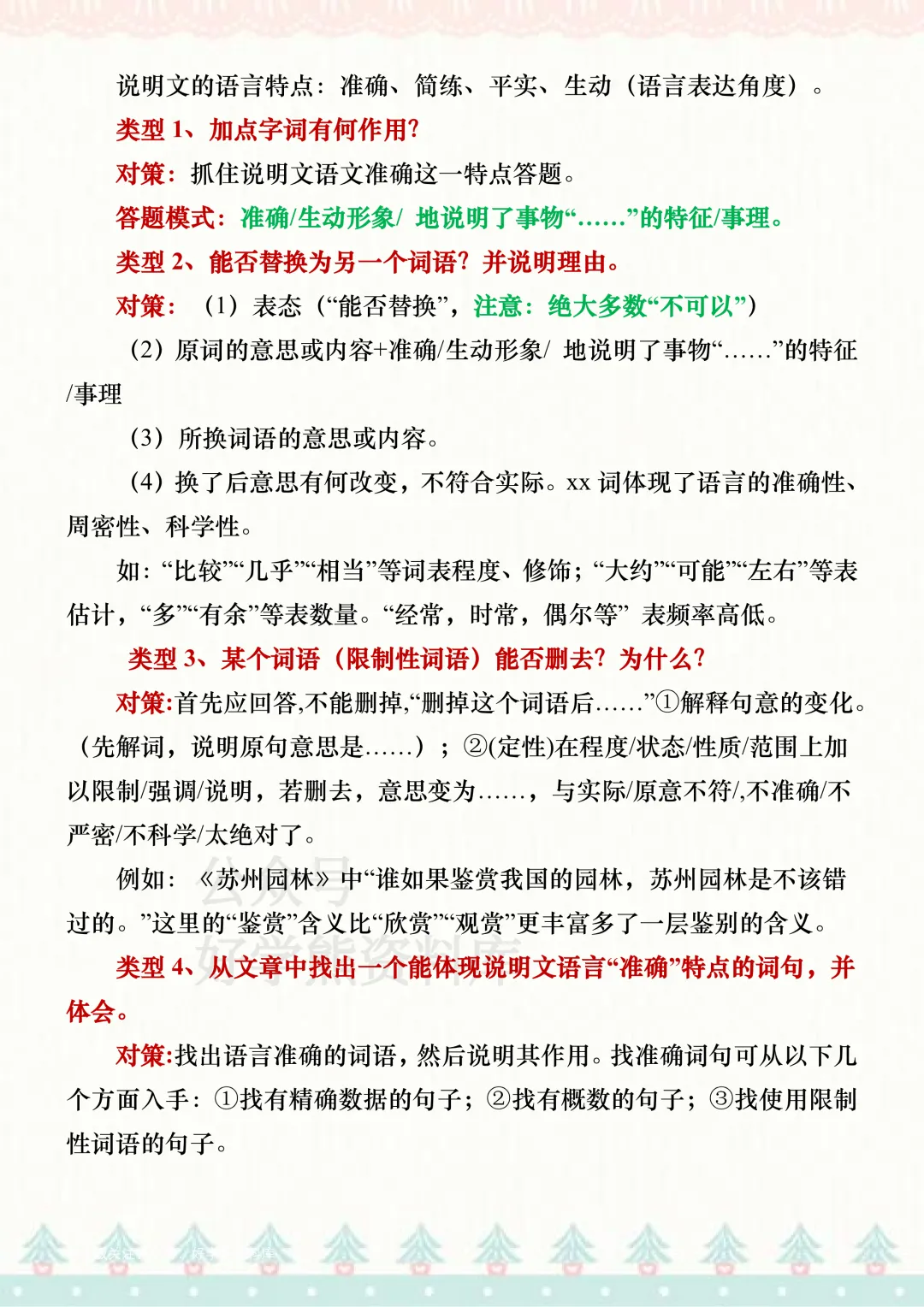 【中考复习】2026中考语文阅读理解答题技巧 第4张 【中考复习】2026中考语文阅读理解答题技巧 第4张