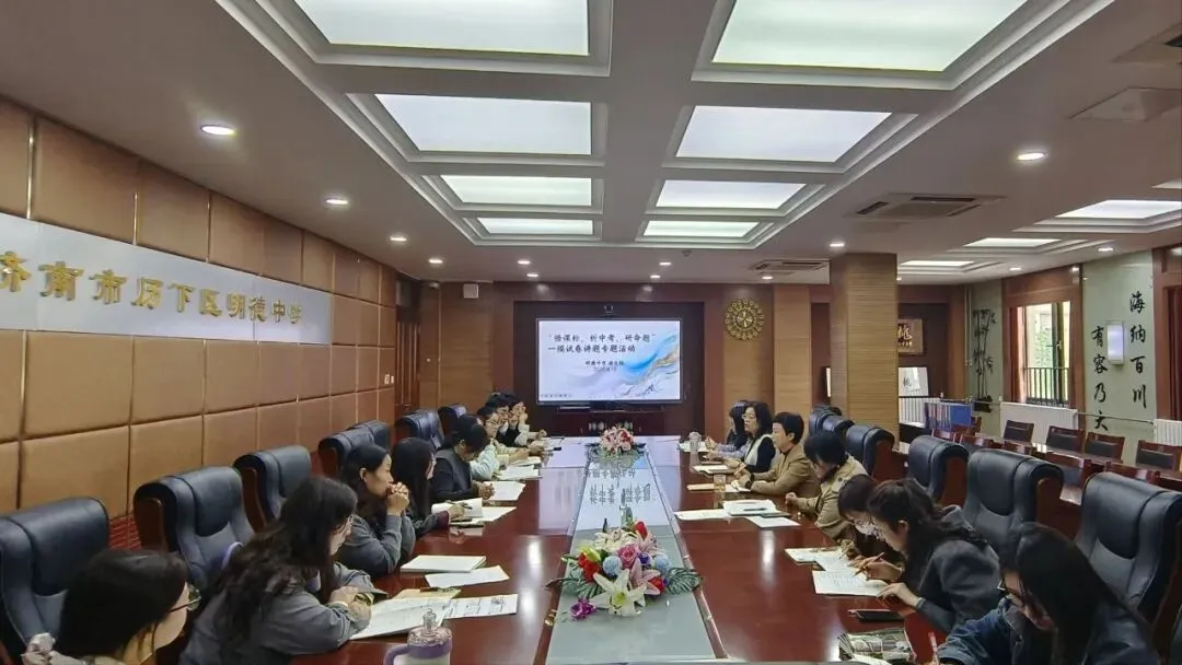 【明德|教研】——悟课标,析中考,研命题——一模真题专题讲题活动 第12张 【明德|教研】——悟课标,析中考,研命题——一模真题专题讲题活动 第12张