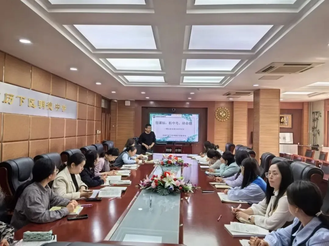 【明德|教研】——悟课标,析中考,研命题——一模真题专题讲题活动 第19张 【明德|教研】——悟课标,析中考,研命题——一模真题专题讲题活动 第19张