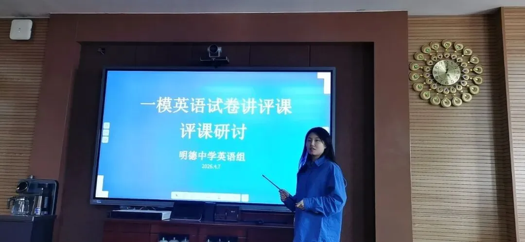 【明德|教研】——悟课标,析中考,研命题——一模真题专题讲题活动 第26张 【明德|教研】——悟课标,析中考,研命题——一模真题专题讲题活动 第26张