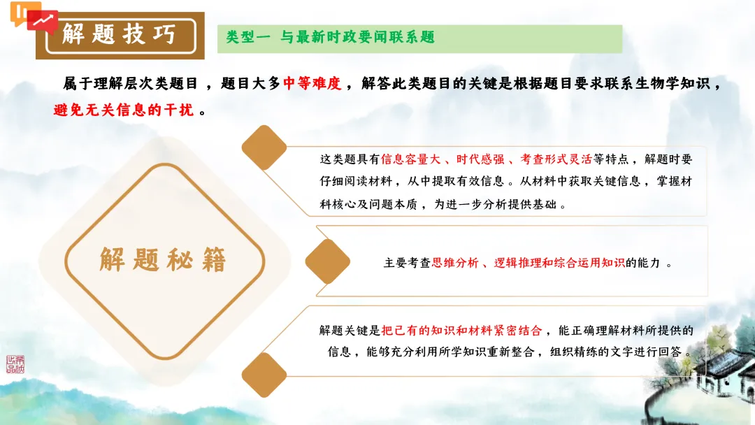SK246 初中生物 中考讲座资源包《研读课标素养 洞察命题新势 精筑备考育人—2026 届初中生物复习策略分析》讲座课件PPT+ 文字稿Word 第86张