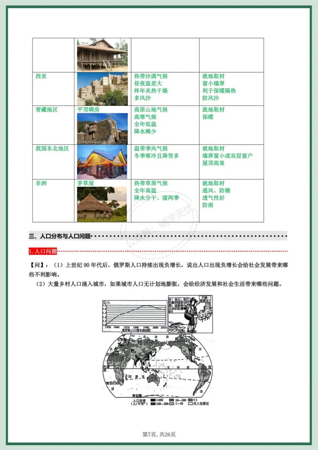 中考地理|2026年中考地理/会考地理简答题思路归纳,吃透这份资料,地理简答题不丢分!完整电子版可打印! 第8张 中考地理|2026年中考地理/会考地理简答题思路归纳,吃透这份资料,地理简答题不丢分!完整电子版可打印! 第8张