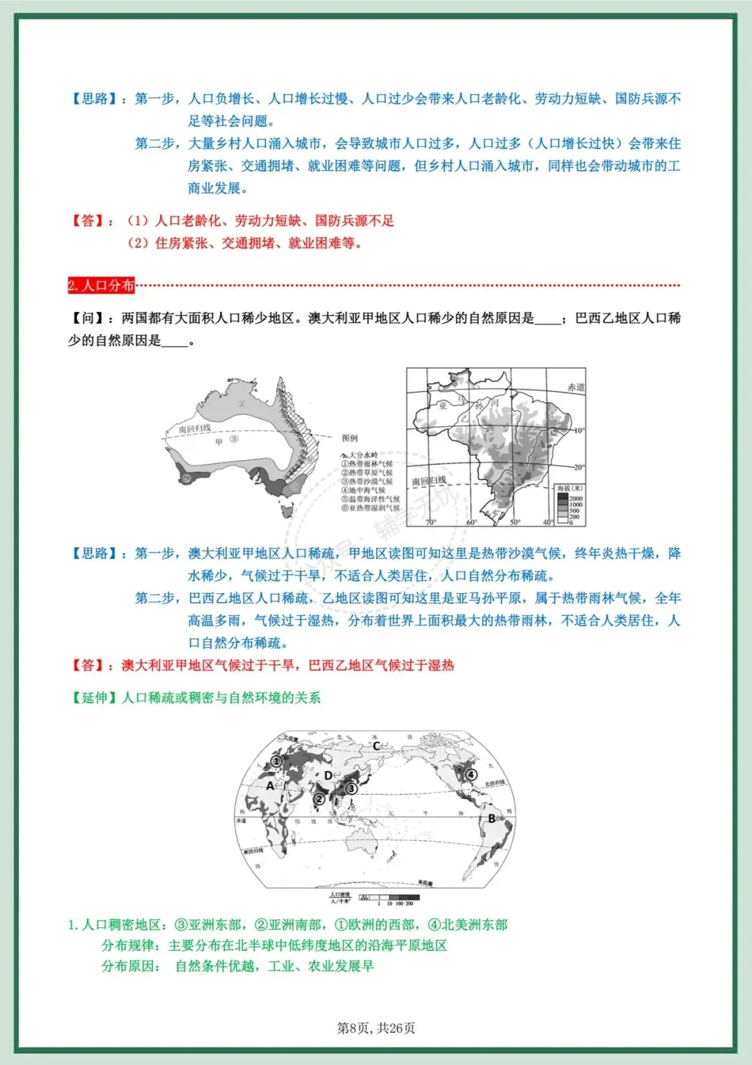 中考地理|2026年中考地理/会考地理简答题思路归纳,吃透这份资料,地理简答题不丢分!完整电子版可打印! 第9张 中考地理|2026年中考地理/会考地理简答题思路归纳,吃透这份资料,地理简答题不丢分!完整电子版可打印! 第9张