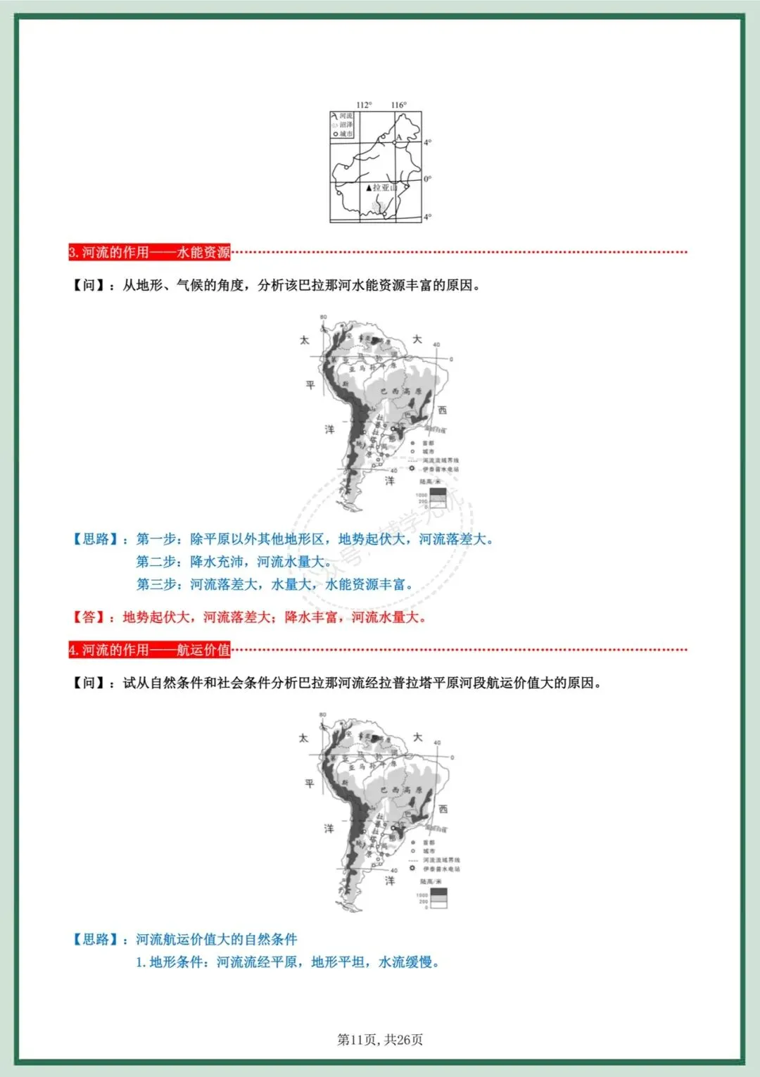中考地理|2026年中考地理/会考地理简答题思路归纳,吃透这份资料,地理简答题不丢分!完整电子版可打印! 第11张 中考地理|2026年中考地理/会考地理简答题思路归纳,吃透这份资料,地理简答题不丢分!完整电子版可打印! 第11张
