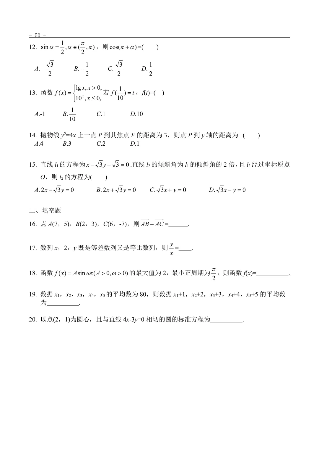 2019年“3+证书”考试数学真题 第2张