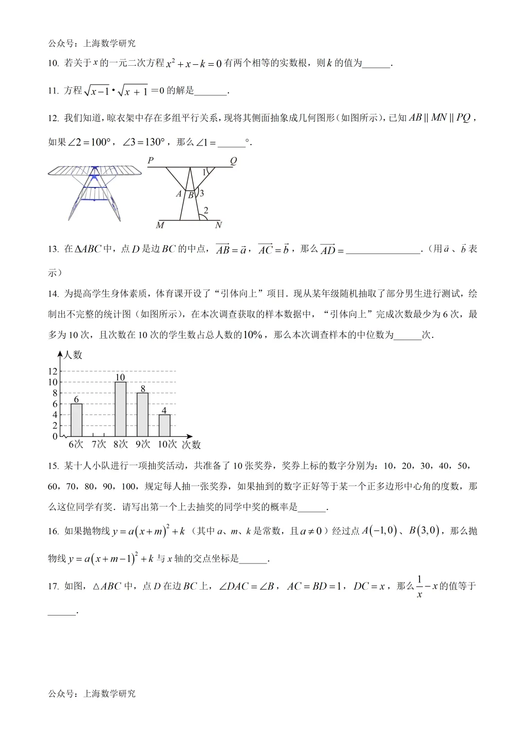 上海市静安区初三数学二模试卷及答案(2026.4) 第2张 上海市静安区初三数学二模试卷及答案(2026.4) 第2张