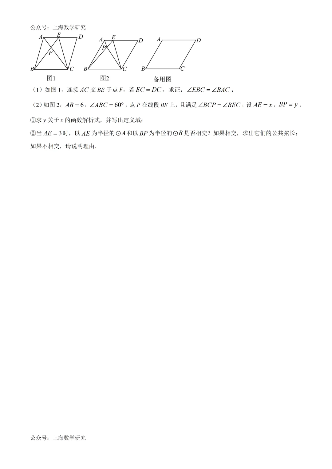 上海市静安区初三数学二模试卷及答案(2026.4) 第5张 上海市静安区初三数学二模试卷及答案(2026.4) 第5张