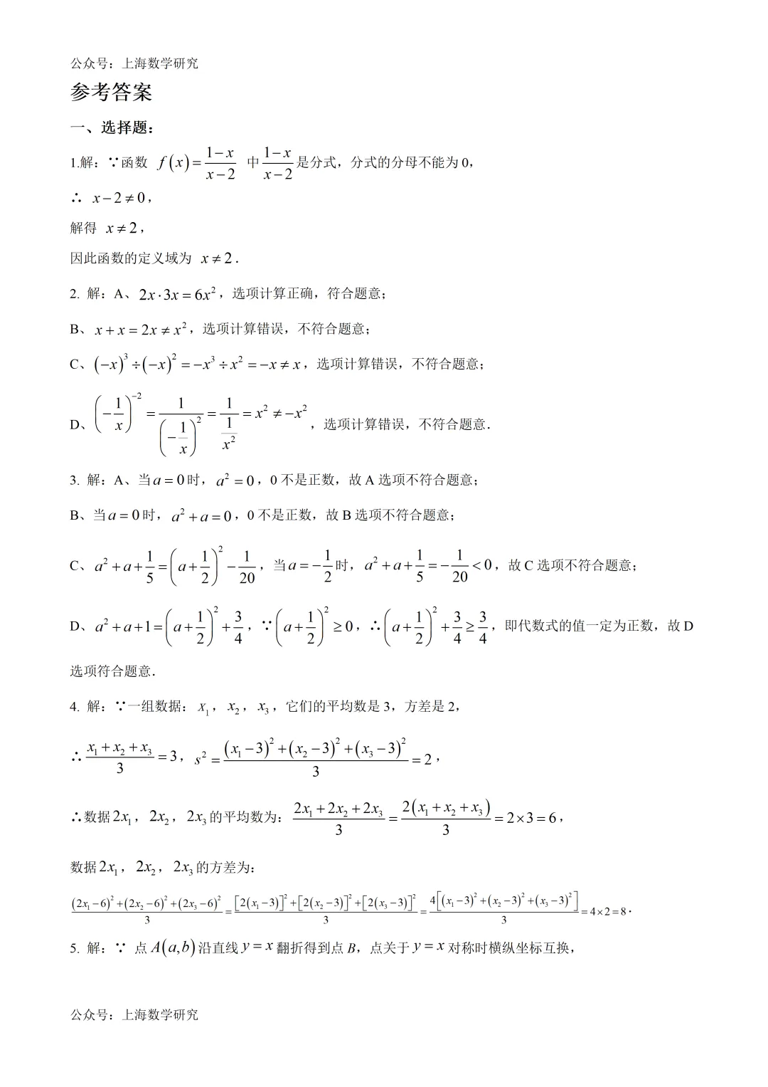 上海市静安区初三数学二模试卷及答案(2026.4) 第6张 上海市静安区初三数学二模试卷及答案(2026.4) 第6张